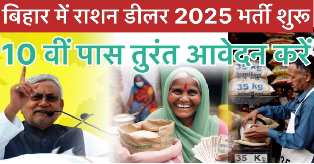 Bihar Ration Dealer Bharti 2025