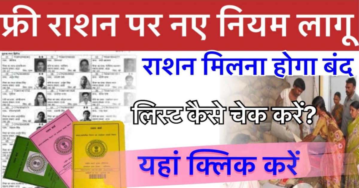 Free Ration New Rules 2025 November Update