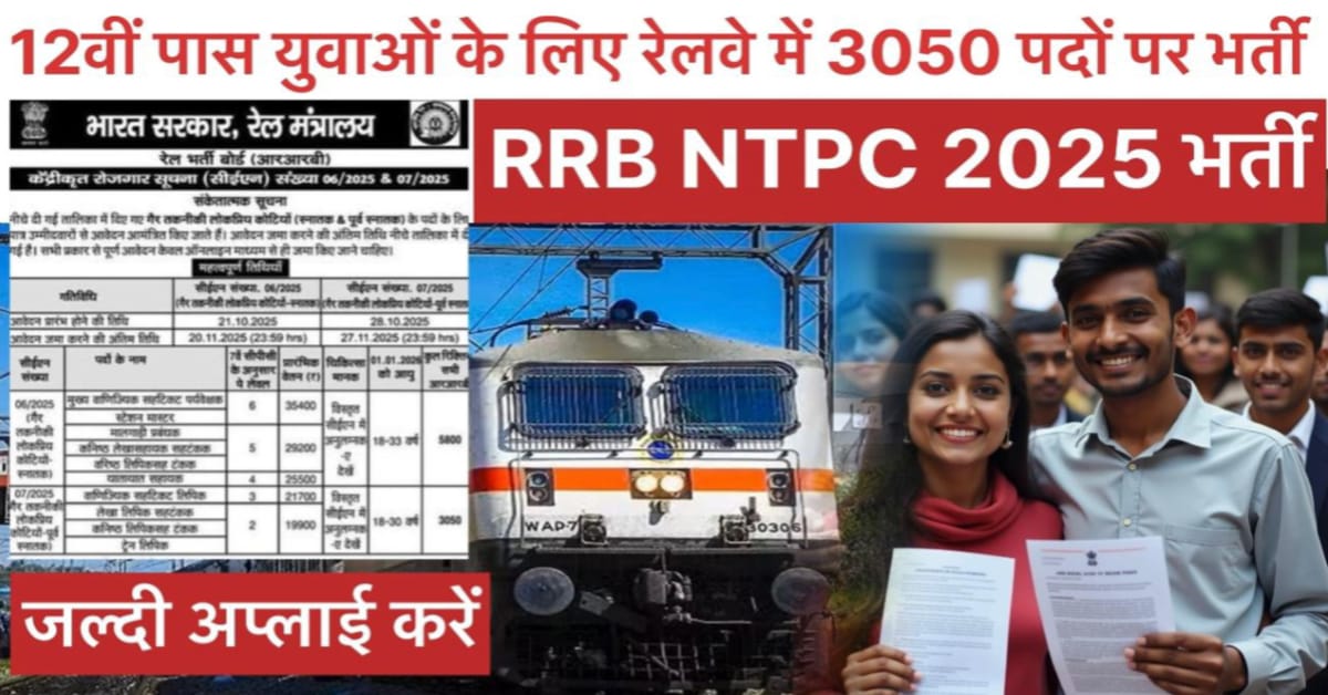 RRB NTPC 2025 Recruitment