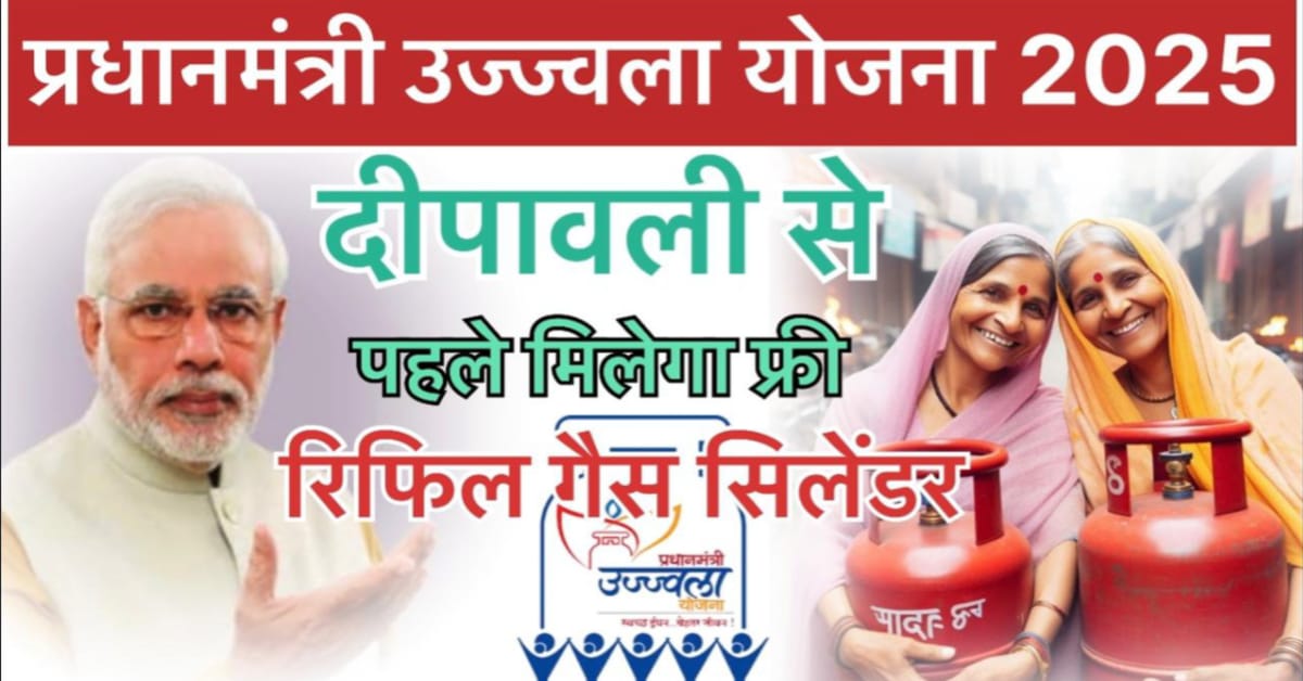 Ujjwala Yojana Free Gas Cylinder Apply Online 2025