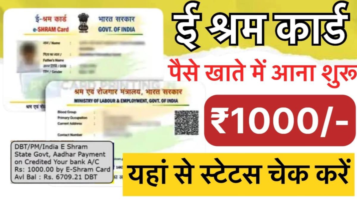 E Shram Card Bhatta 2025