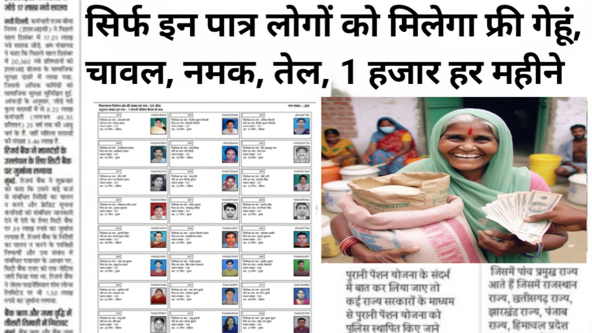 Ration Card Gramin List 2025