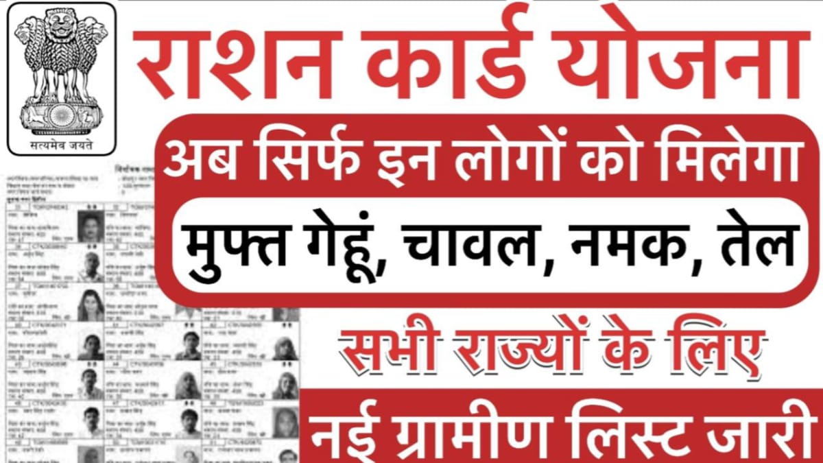 Ration Card Gramin List