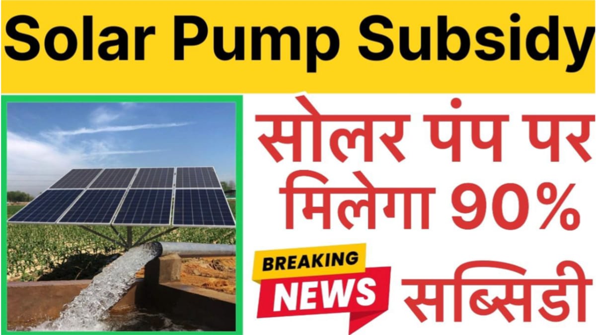 Solar Pump Subsidy Yojana