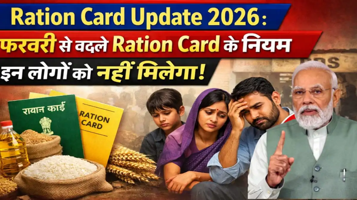 Ration Card Update 2026
